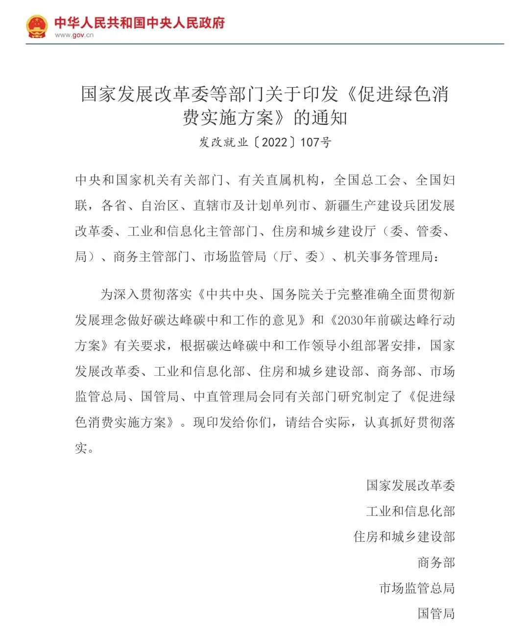 绿色消费