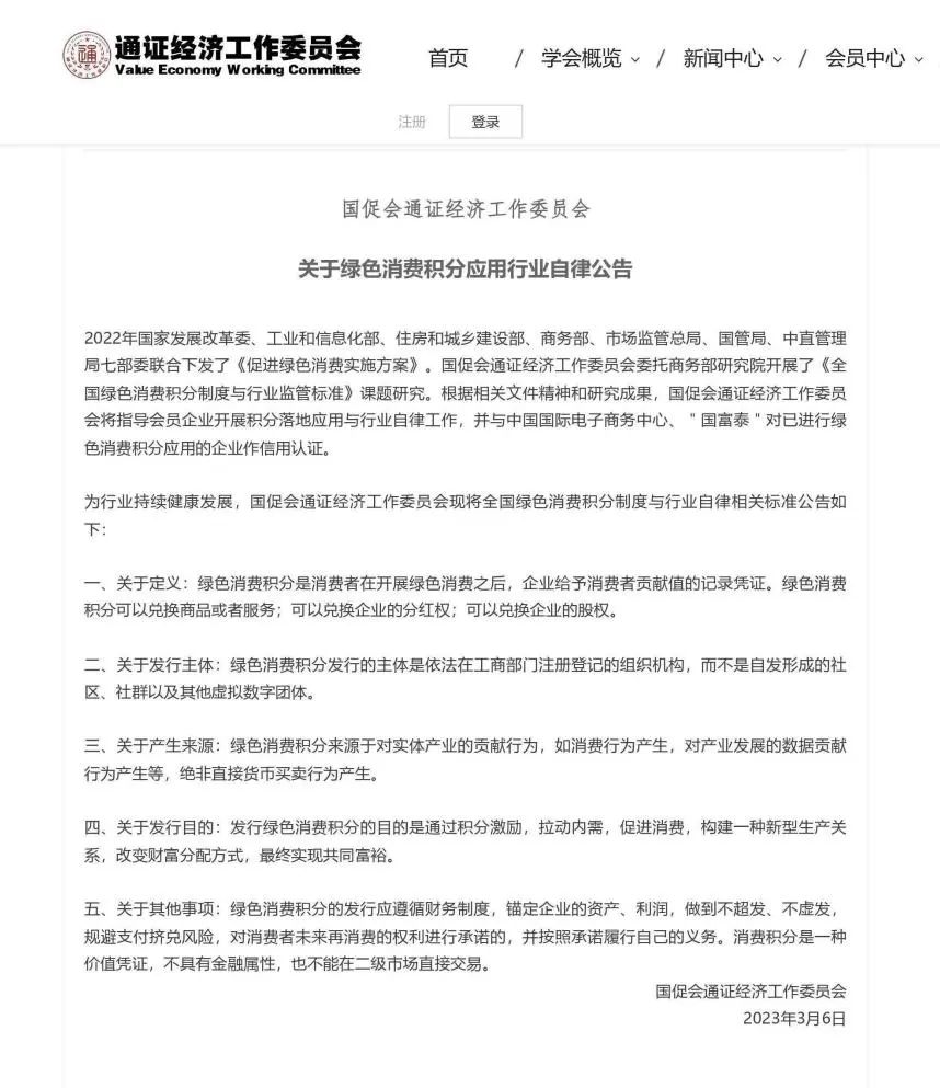 绿色消费2